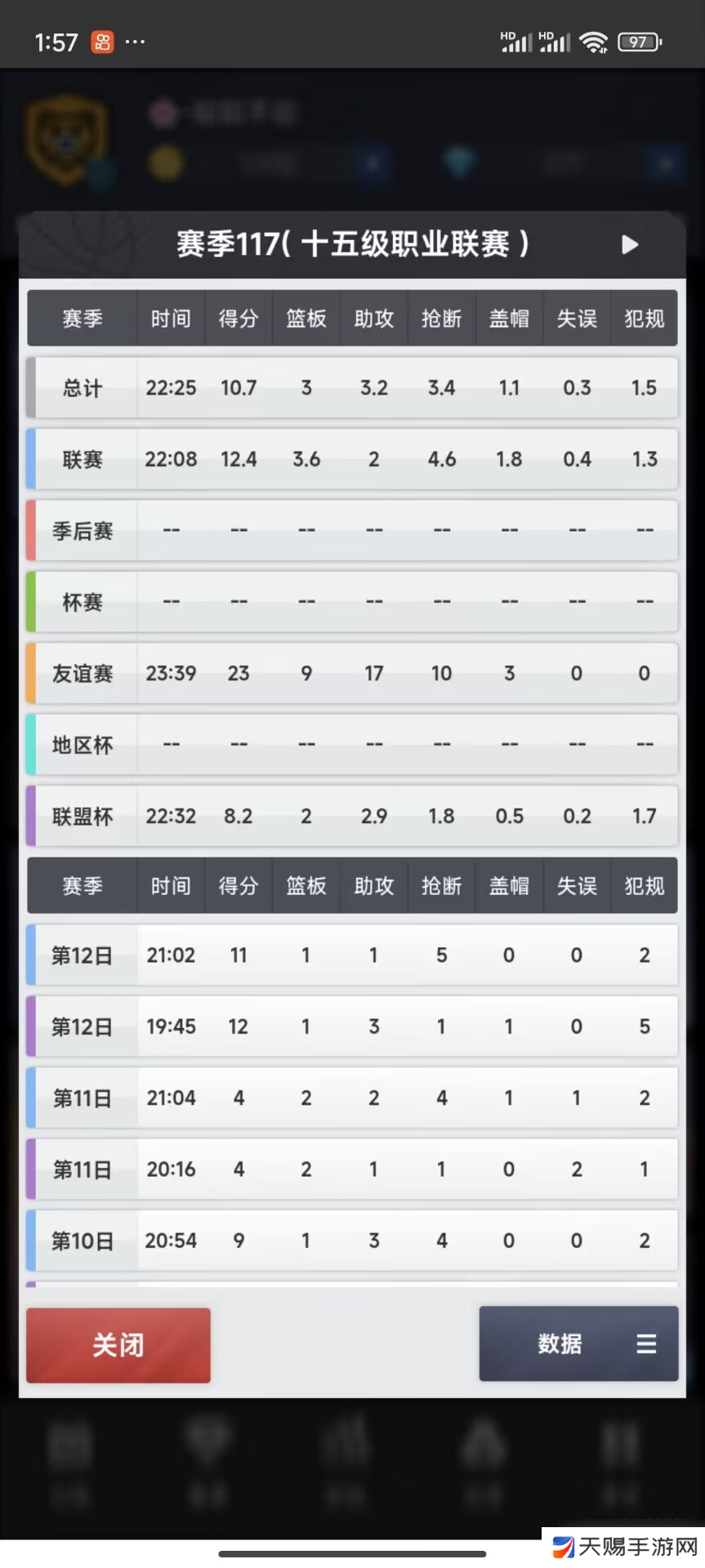 篮球经理平民队打到16联的经验分享（24.7.17）