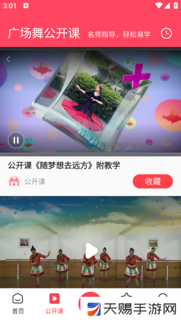 广场舞教学最新版