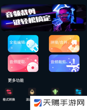 AudioLab音频编辑app