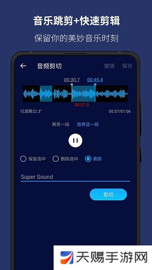 超级音乐编辑器app