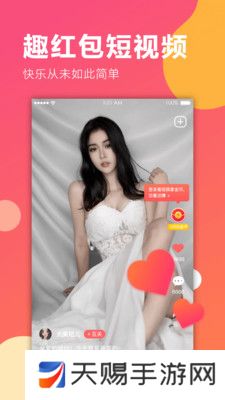 趣红包短视频版app