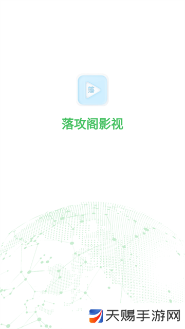 落攻阁影视最新版本下载