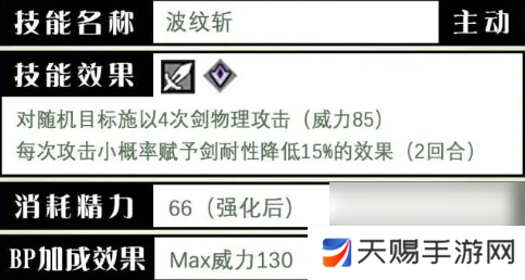 《歧路旅人：大陆的霸者》剑士利夏尔技能测评