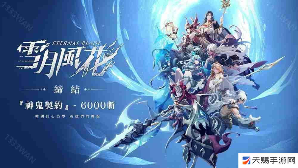 《雪月风花》开放游戏预约 以多元神话为灵感构建「神鬼双界」交织的卡牌战场