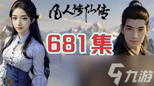凡人传说新区零氪900年如何快速上天