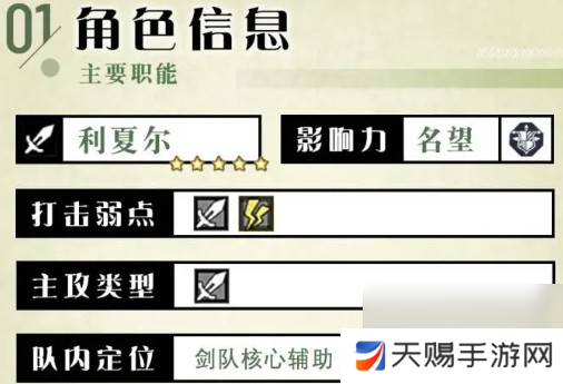 《歧路旅人：大陆的霸者》剑士利夏尔技能测评