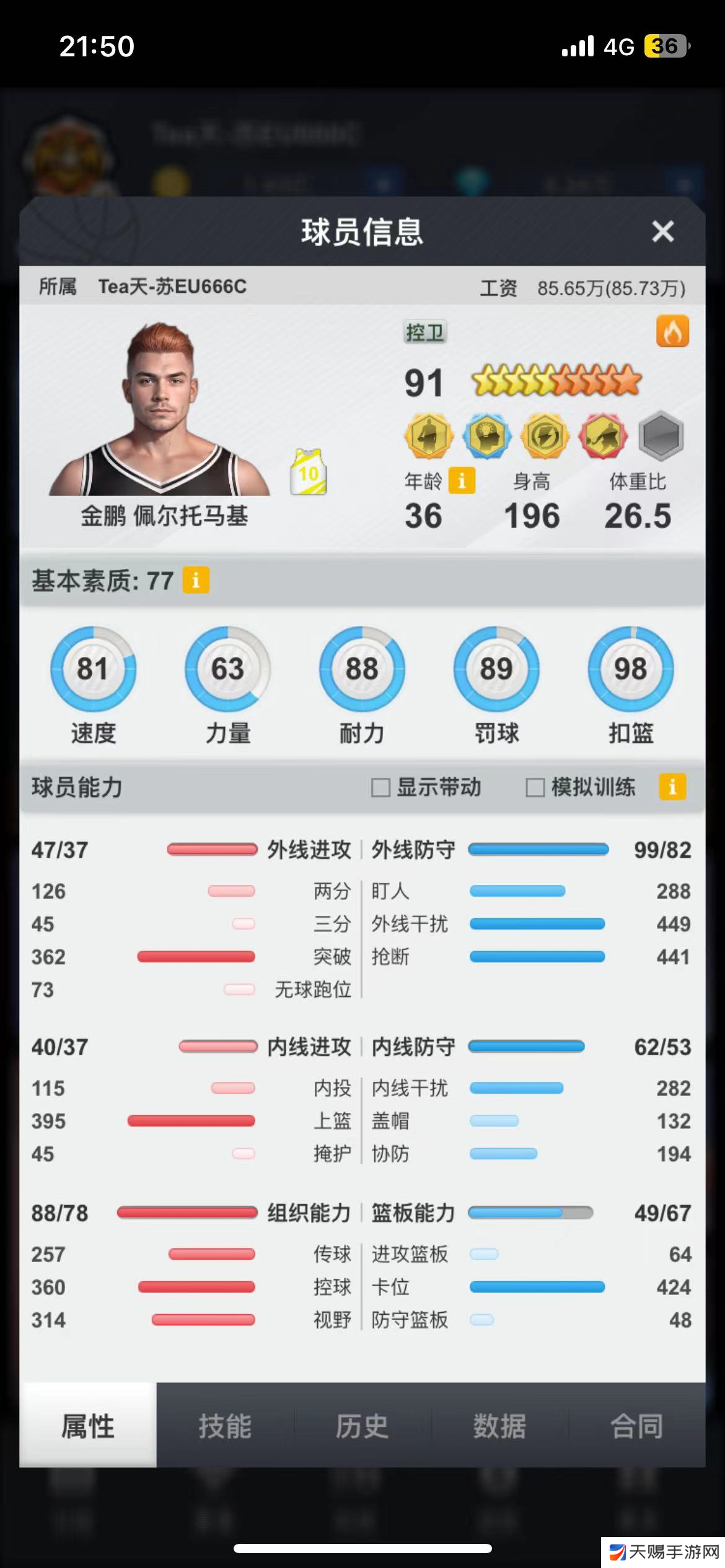 篮球经理15个赛季重回黄金，现役第一内投攻略！！！