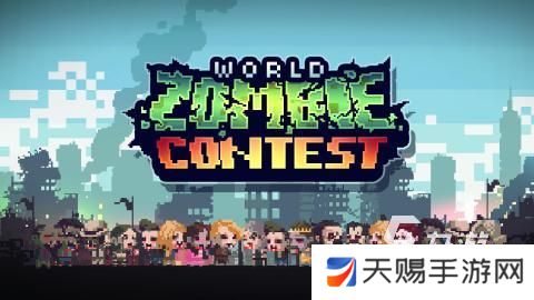 2025耐玩的单机离线僵尸游戏盘点 高人气单机离线僵尸游戏有哪些