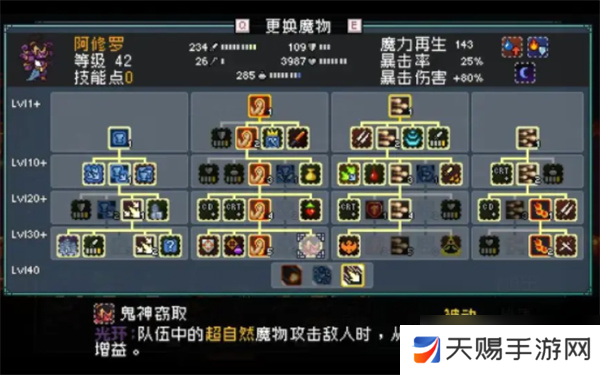 怪物乐土配队系统详解