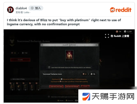 玩家指责《暗黑4》圣骨箱UI设计 不留神就氪金