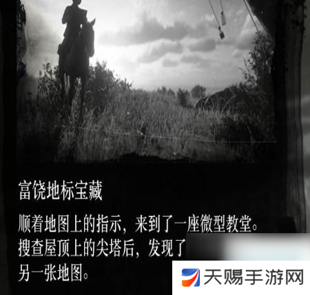 荒野大镖客2富饶地标藏宝图怎么获得