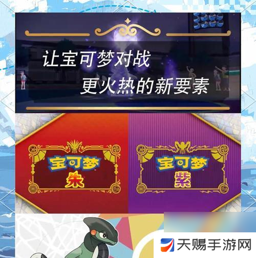口袋妖怪朱紫电击魔兽进化条件是什么？进化后能力如何？
