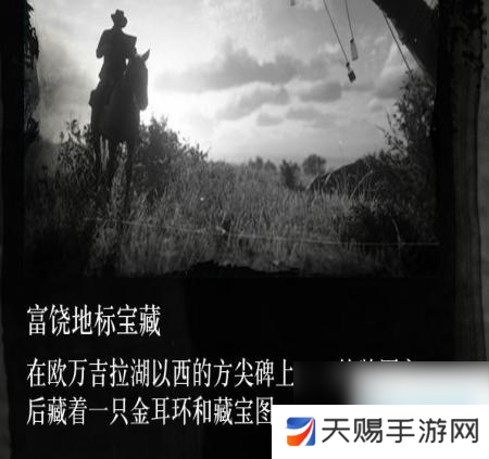 荒野大镖客2富饶地标藏宝图怎么获得
