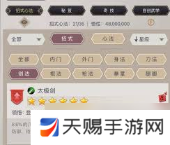 这就是江湖如何提升身法剑技巧