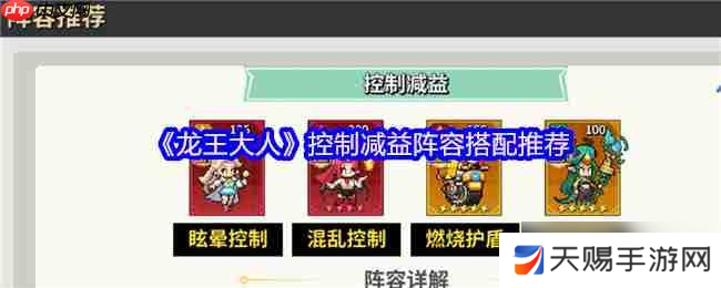 龙王大人控制减益流终极指南：连环控场燃烧全场