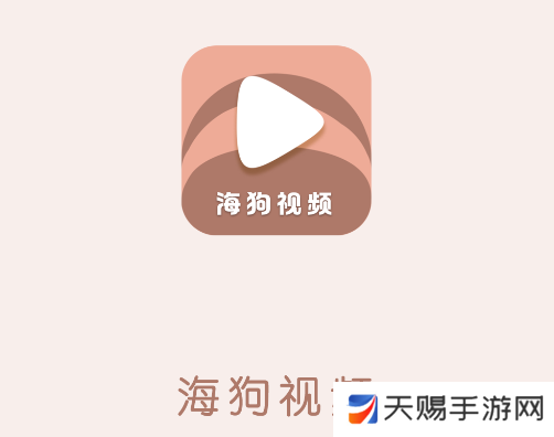 海狗视频正版下载看剧