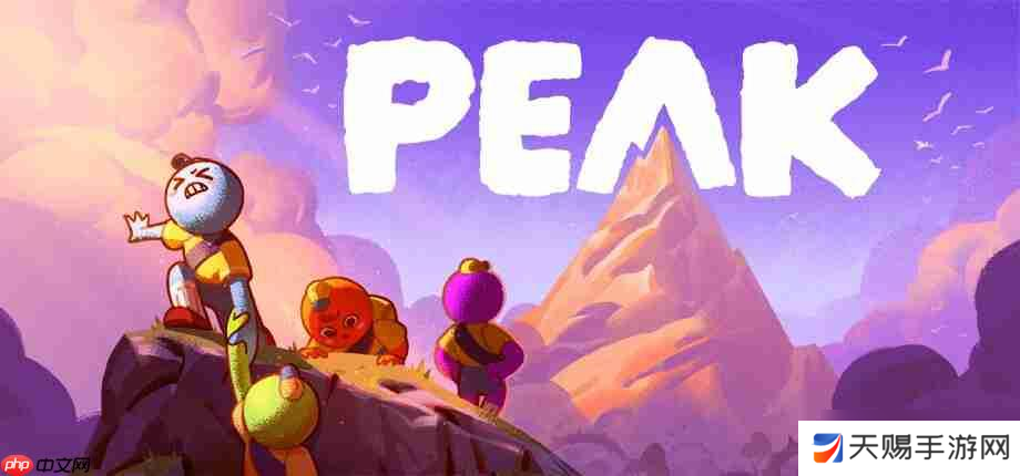 兄弟 拉我一把！ 合作爬山游戏《PEAK》”登顶“Staem在线榜