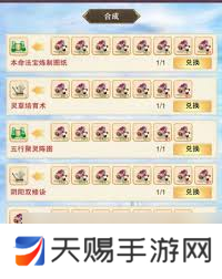 本命法宝炼制卷如何使用