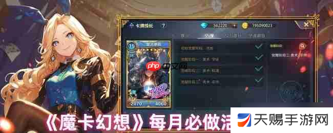 魔卡幻想活动优先级指南：钻石与时间的最优分配