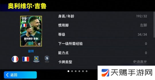 世界舞台梅西吉鲁登场,来实况完成活动领260金币!