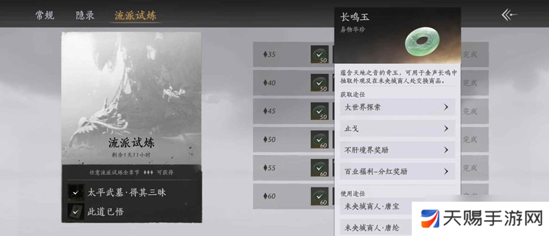 燕云长鸣玉怎么获得攻略 全方面搜刮长鸣玉教程