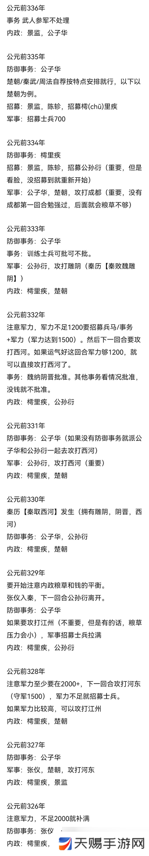 忘川风华录横扫六国秦侯称王攻略