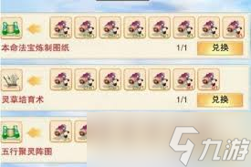 本命法宝炼制卷如何使用