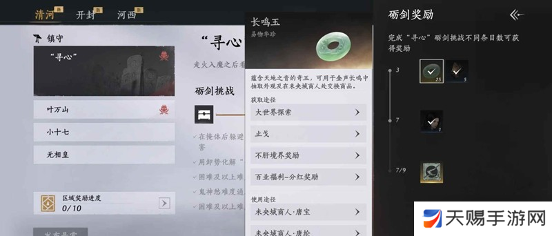 燕云长鸣玉怎么获得攻略 全方面搜刮长鸣玉教程