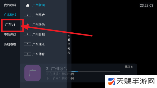 电视直播管家官方版