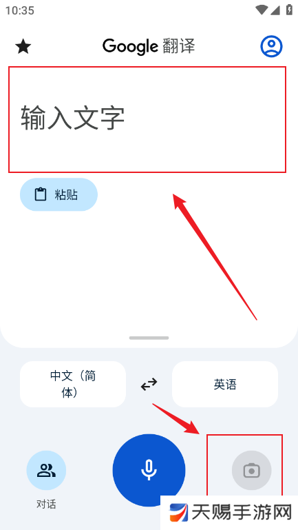 google翻译安卓版2024最新版本