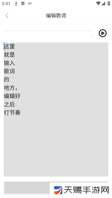 歌词适配极速版app