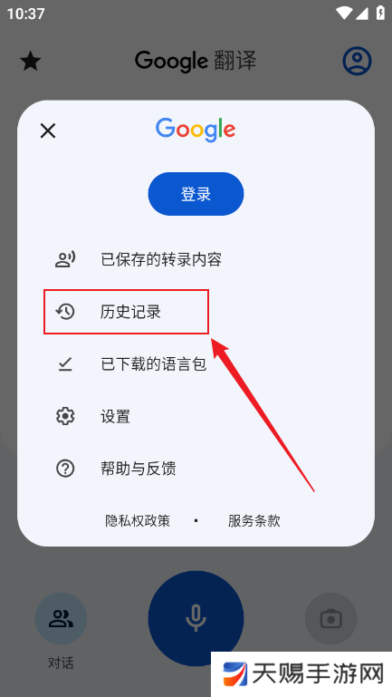 google翻译安卓版2024最新版本