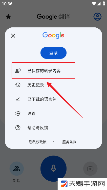 google翻译安卓版2024最新版本
