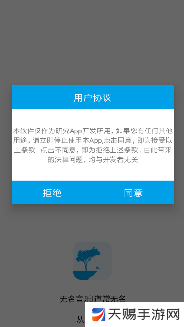 无名音乐app下载安装