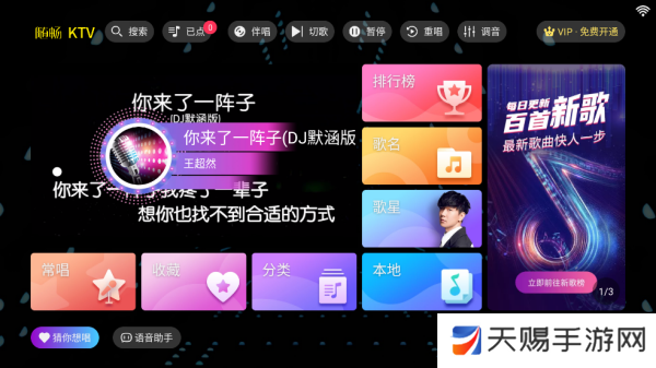 随畅KTV点歌系统