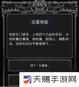 地下城堡2古堡地宫四个石像的顺序