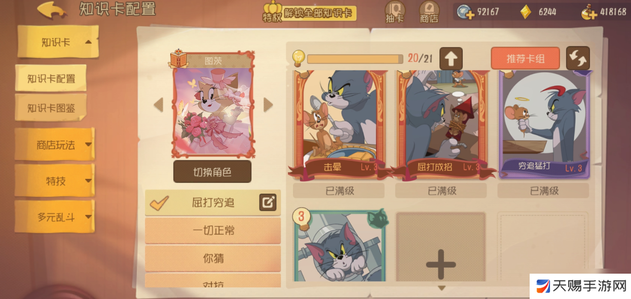 猫和老鼠图茨怎么玩