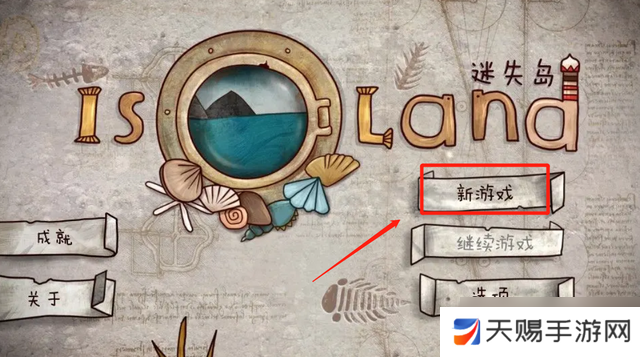 迷失岛1怎么开启二周目