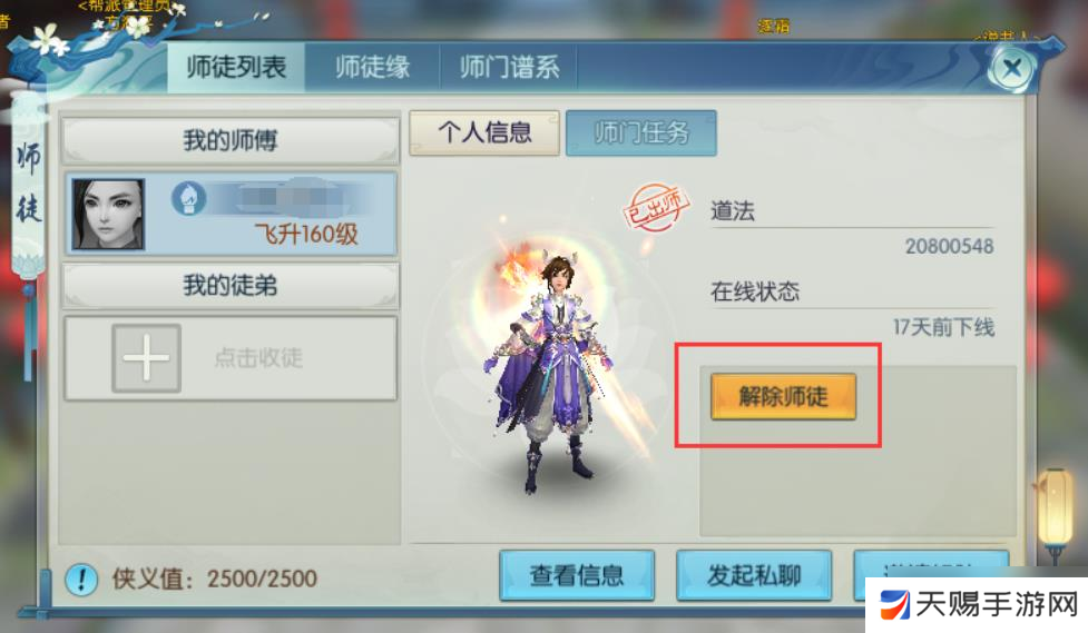 诛仙手游师徒玩法有哪些