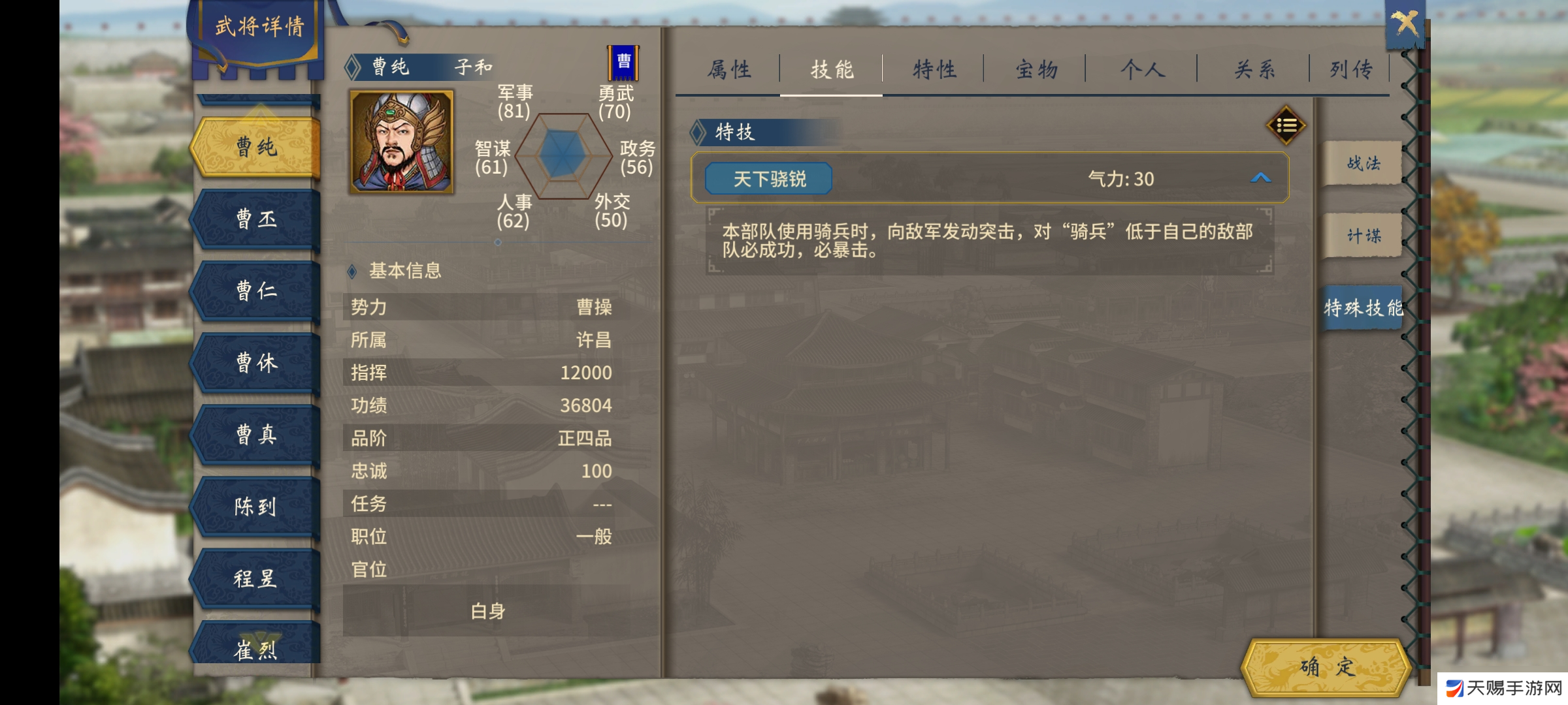 汉末霸业新手人物特技介绍:1