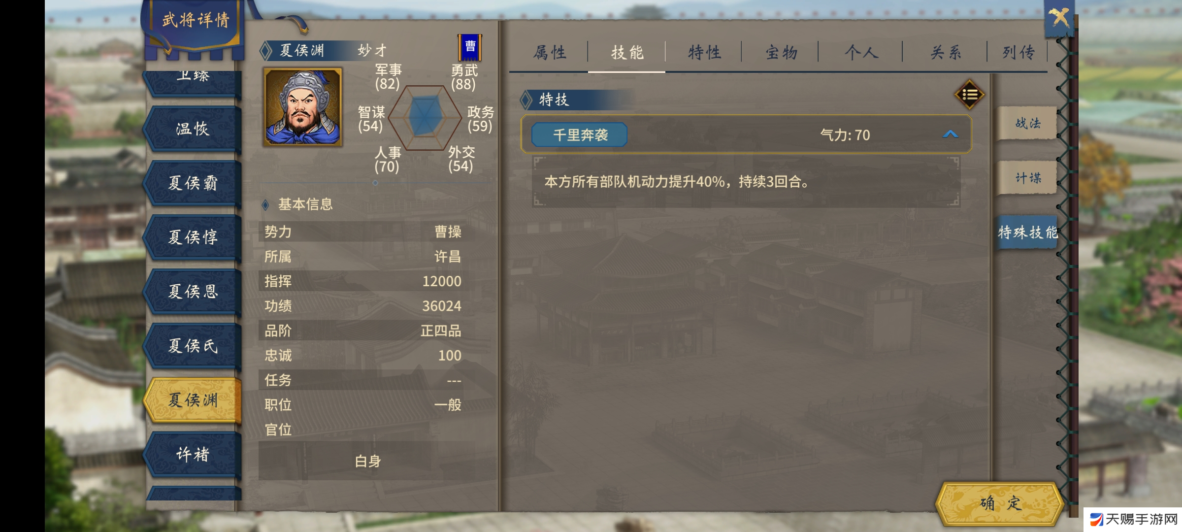 汉末霸业新手人物特技介绍:1
