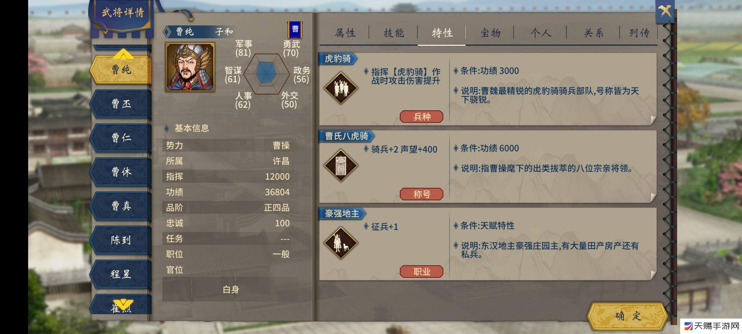 汉末霸业新手人物特技介绍:1