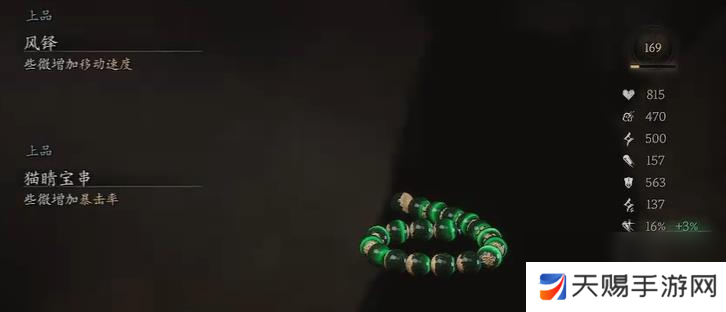 黑神话悟空猫睛宝串怎么获得
