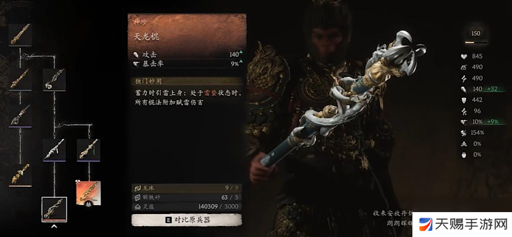 黑神话悟空天龙棍怎么解锁铸造