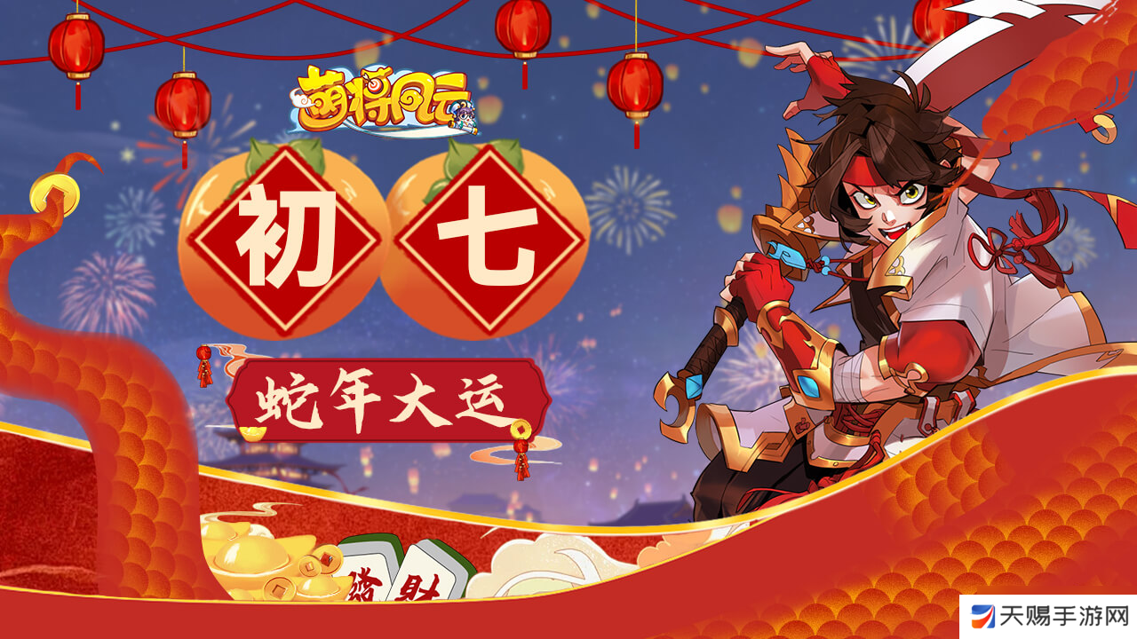 萌将风云【萌将陪你过蛇年】春节福利连送9天，第8天！！