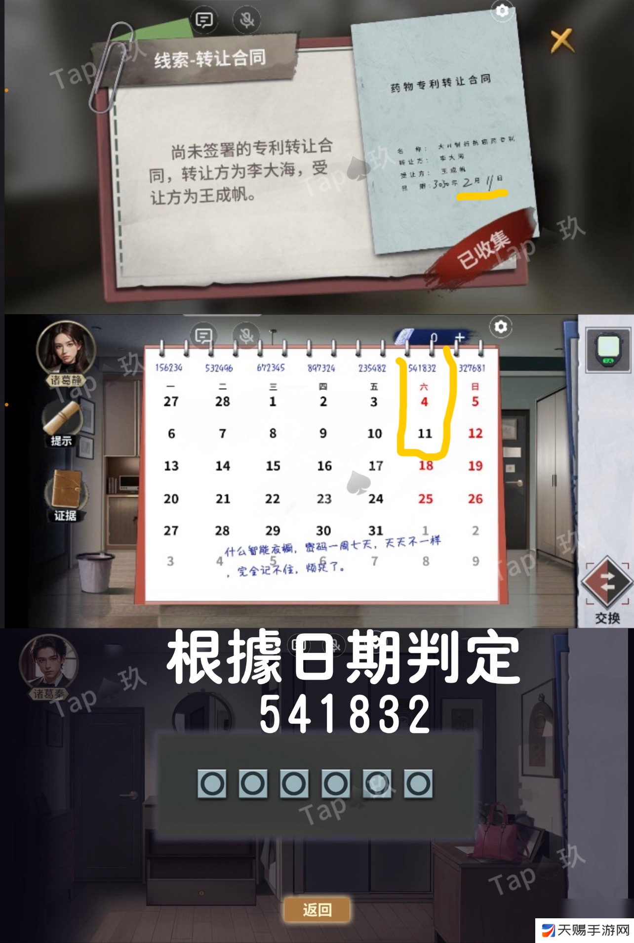 谜境原罪沉默攻略大全
