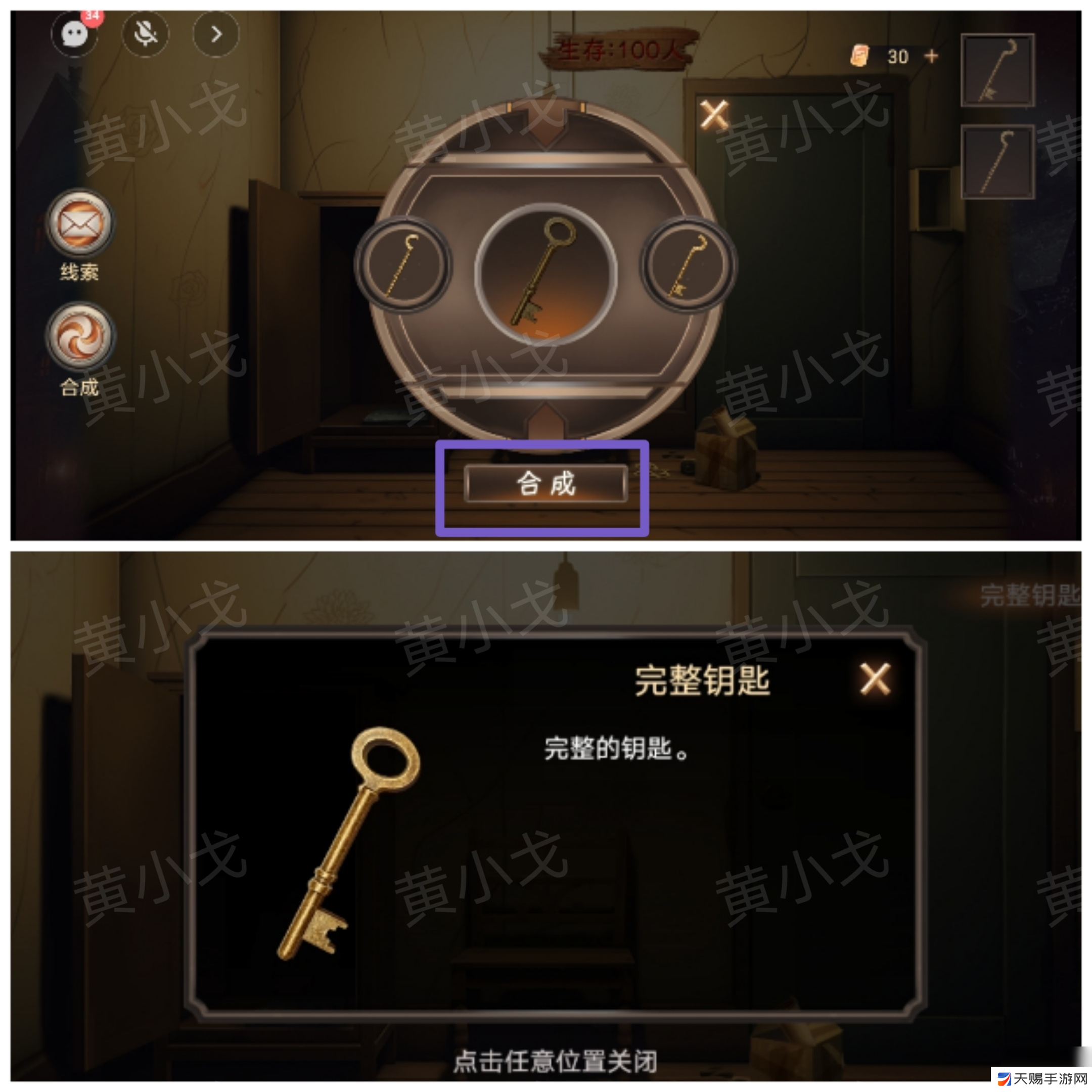 《致命鱿鱼》第一章通关攻略