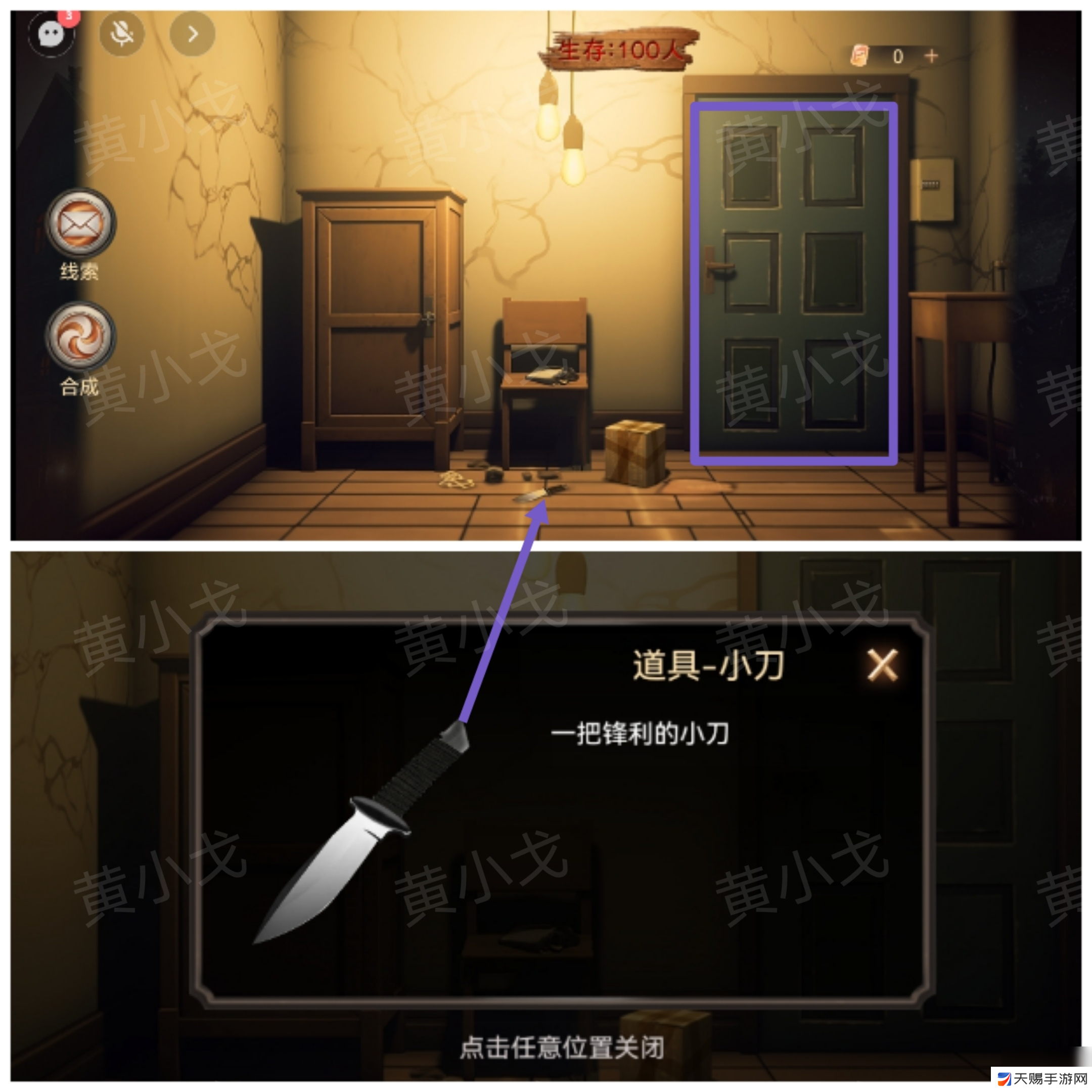《致命鱿鱼》第一章通关攻略
