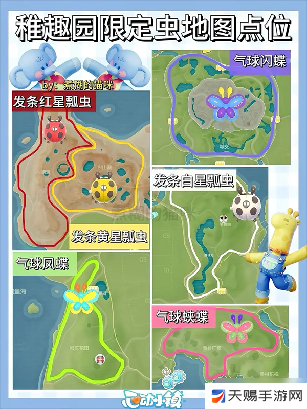 心动小镇稚趣园食谱鱼虫攻略大全