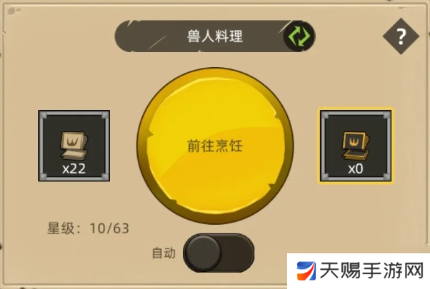 决战艾泽拉斯怎么烹饪
